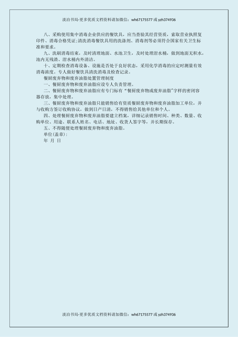 5餐饮安全管理制度.docx_第3页