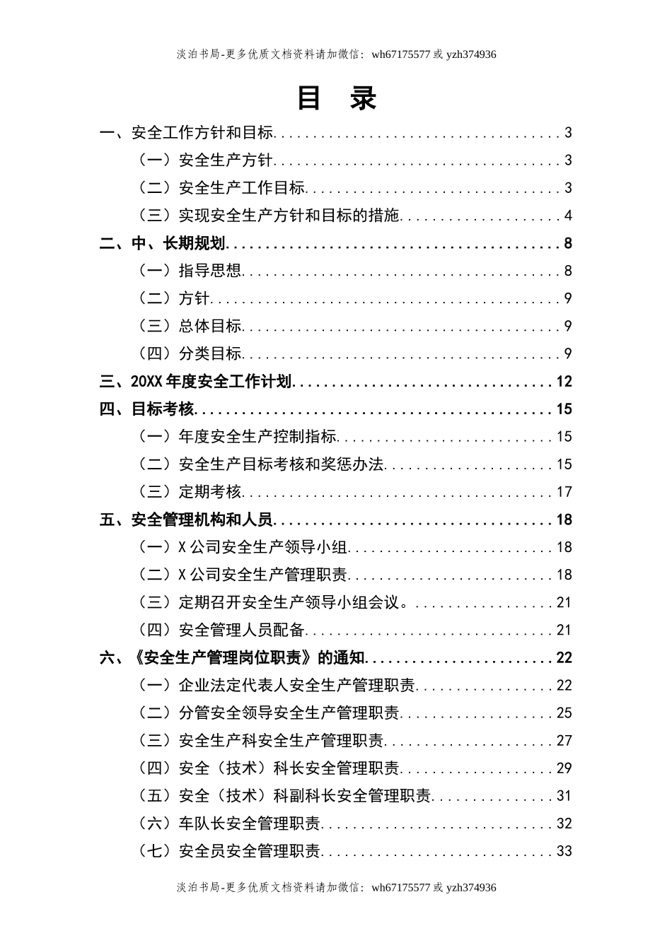 5道路旅客运输企业安全标准化全套资料.doc_第2页