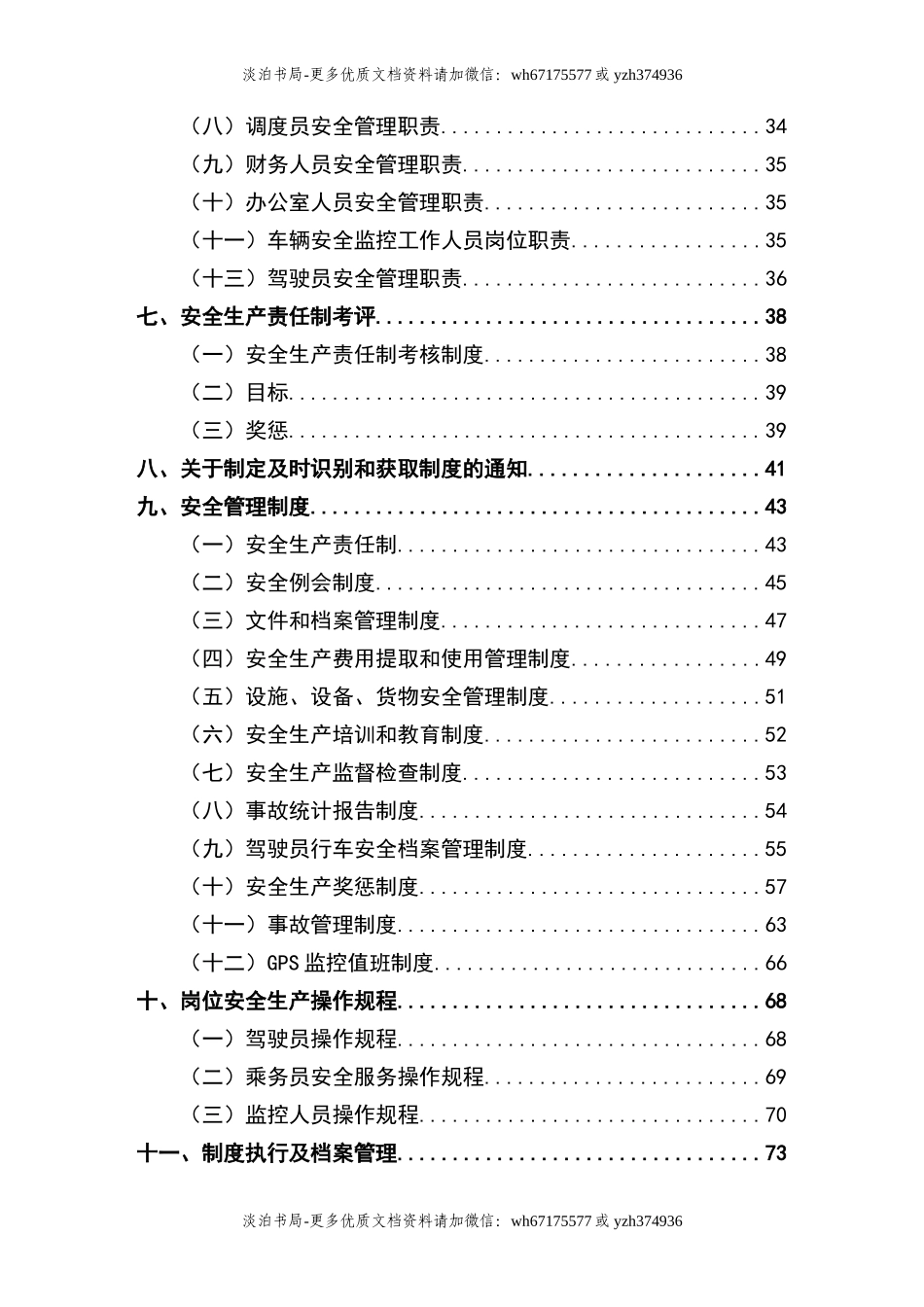 5道路旅客运输企业安全标准化全套资料.doc_第3页