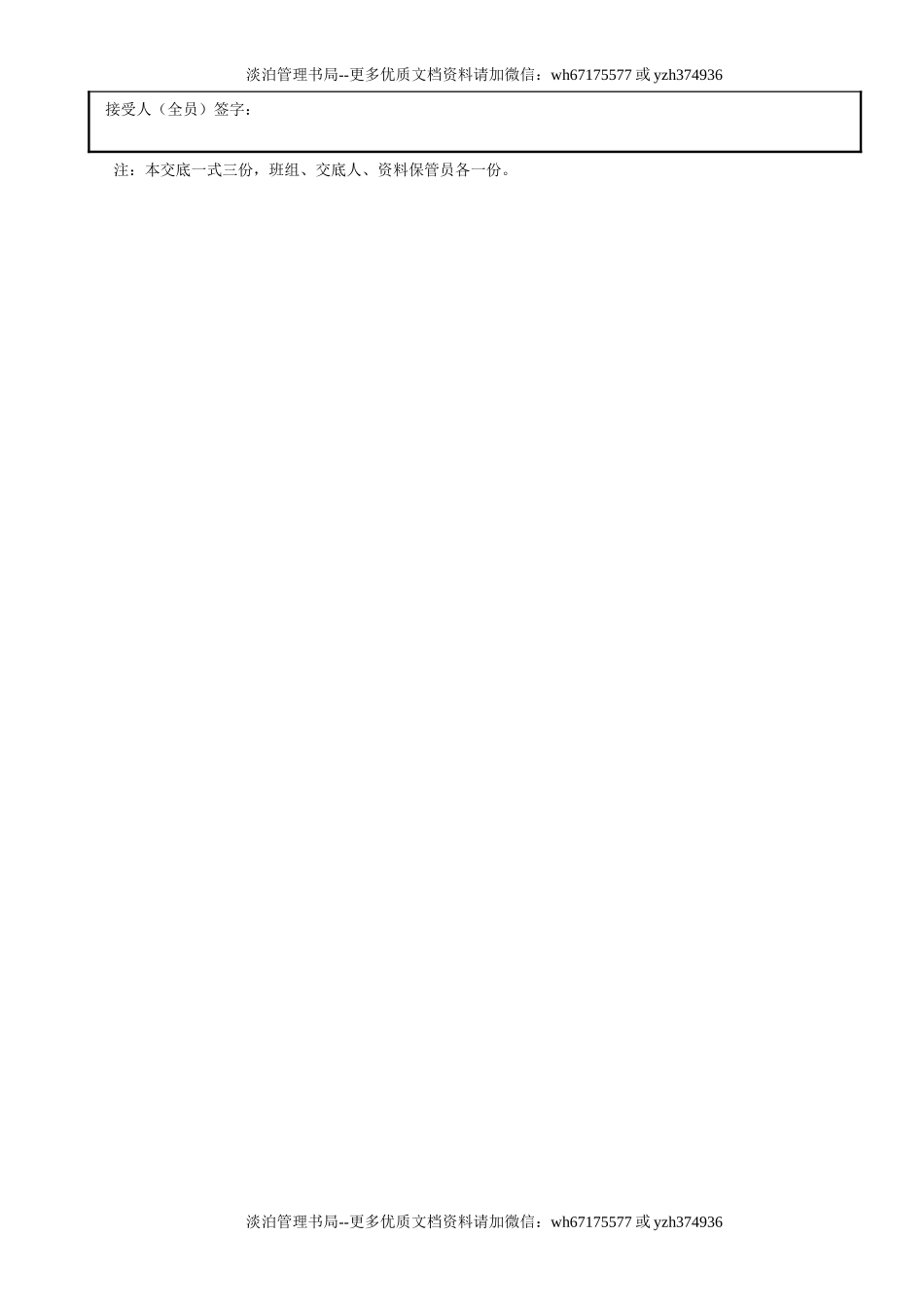 5附着整体和分片提升脚手架升降作业技术交底GDAQ330305.doc_第2页