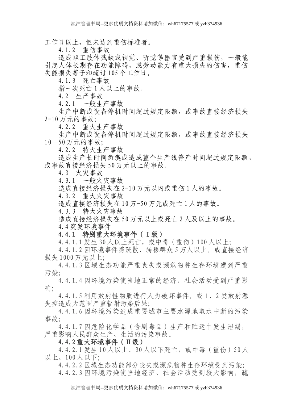 5-公司安全环保事故报告调查和责任追究及考核处理制度.doc_第2页