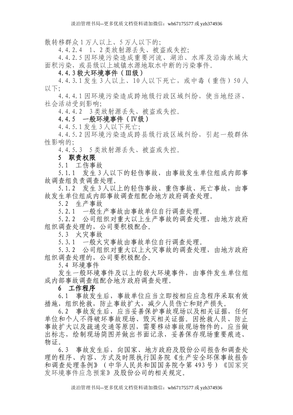 5-公司安全环保事故报告调查和责任追究及考核处理制度.doc_第3页