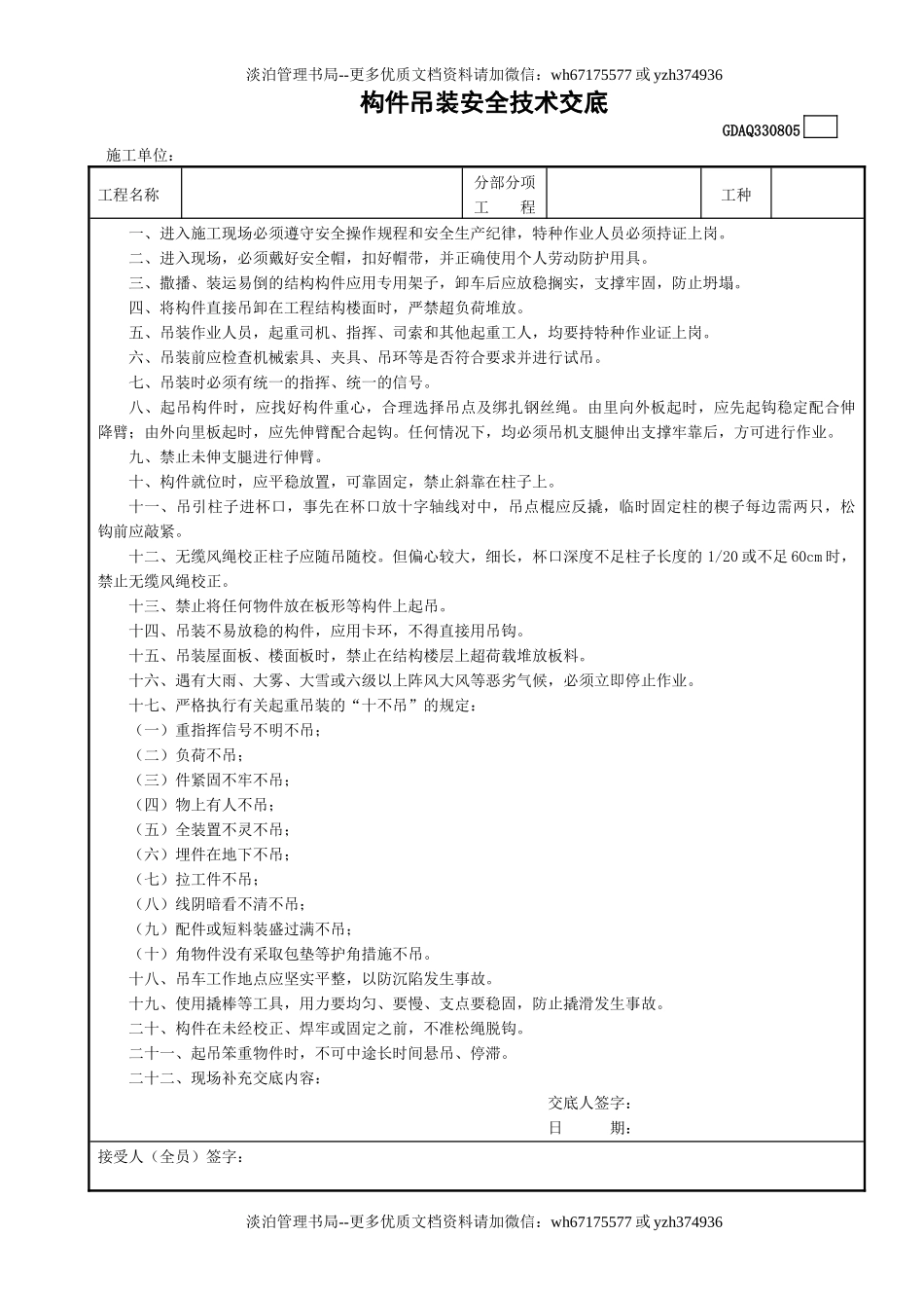 5构件吊装安全技术交底GDAQ330805.doc_第1页