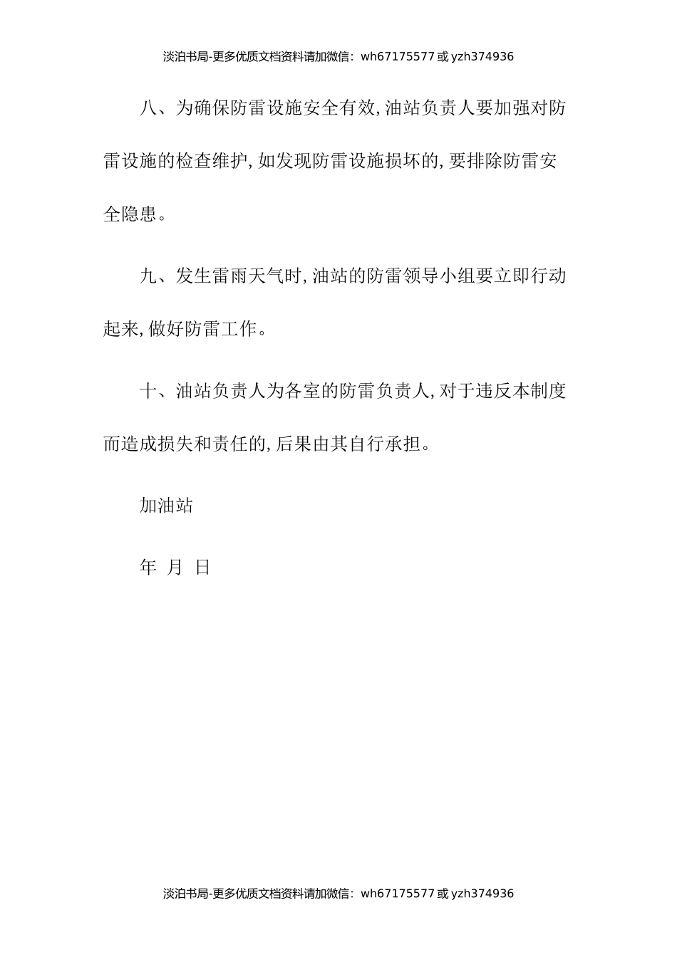 5加油站防雷安全管理制度.docx_第3页