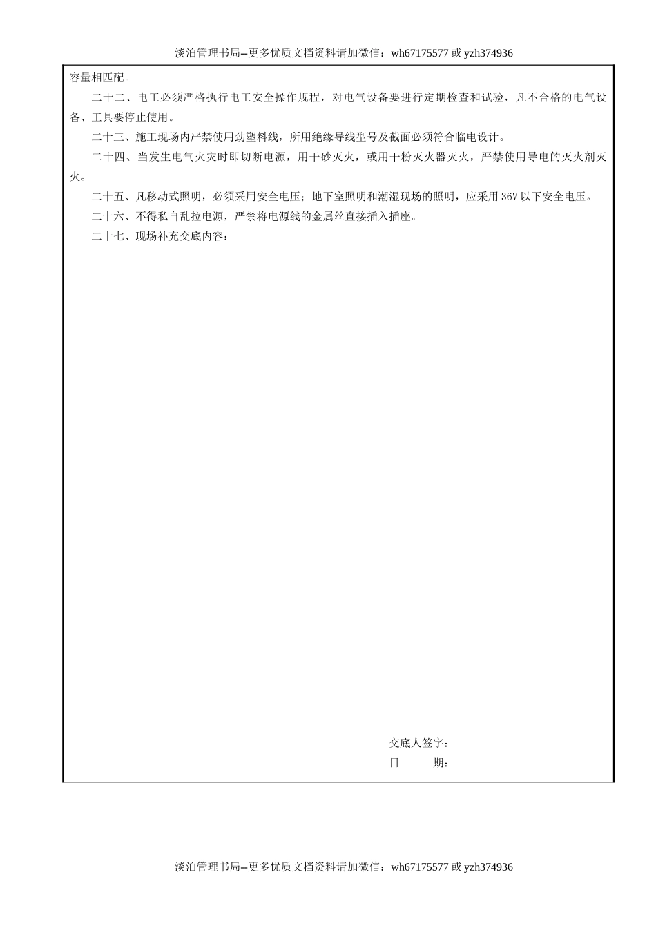 5临时用电工程安全技术交底GDAQ330905.doc_第2页