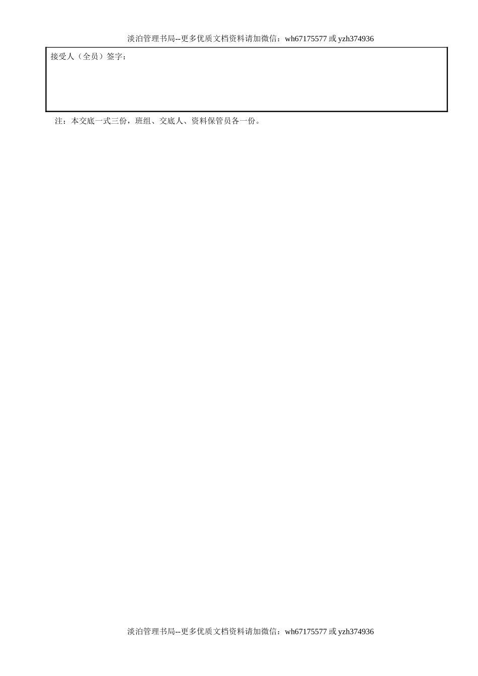 5临时用电工程安全技术交底GDAQ330905.doc_第3页