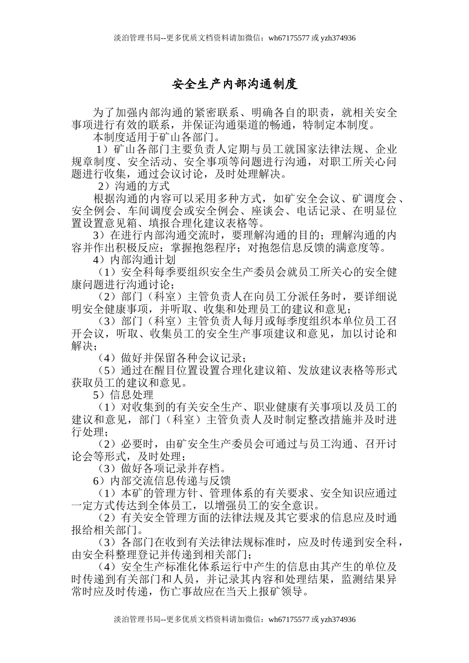 5内部沟通制度.doc_第1页