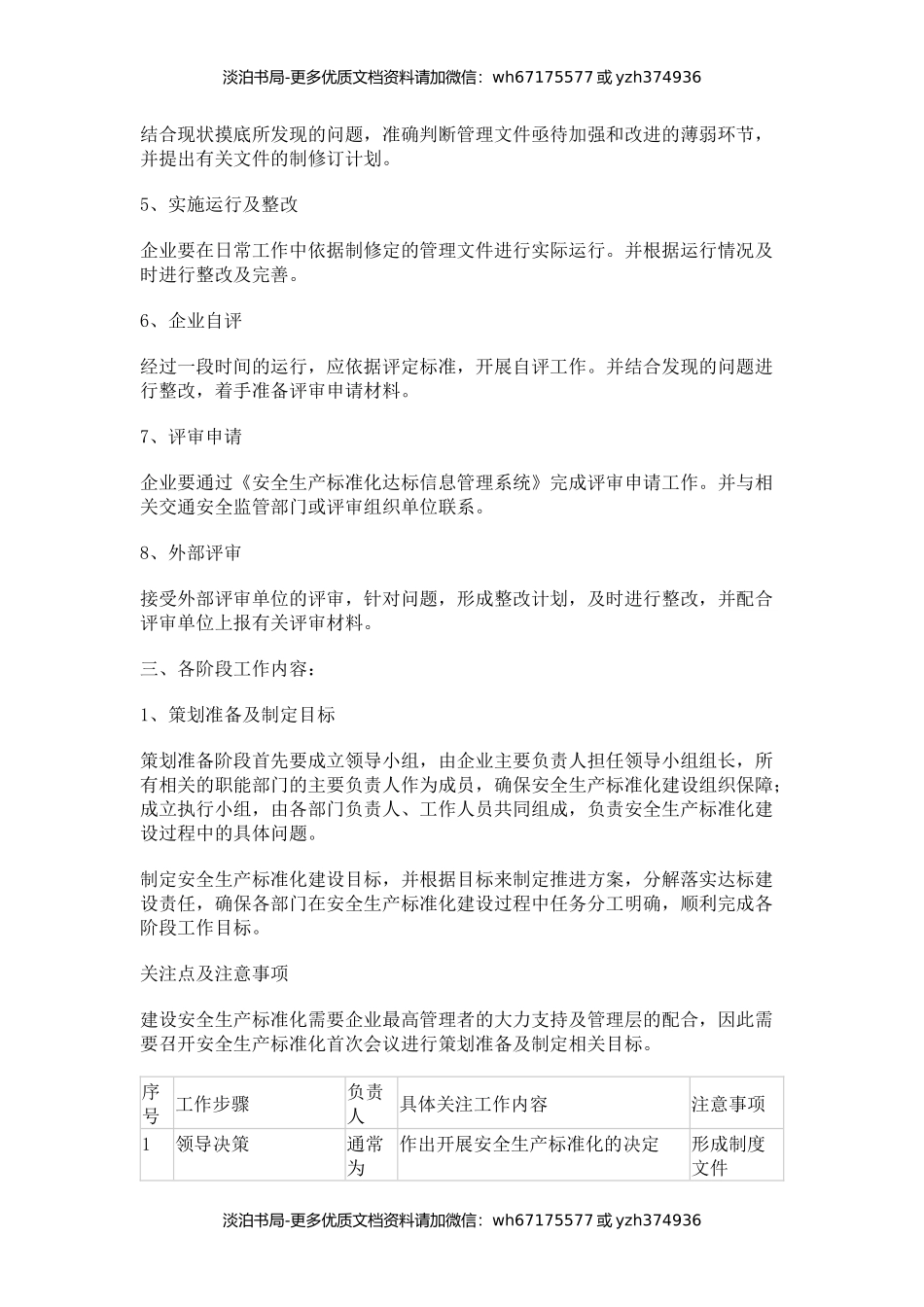 5-企业安全生产标准化建设流程.docx_第2页
