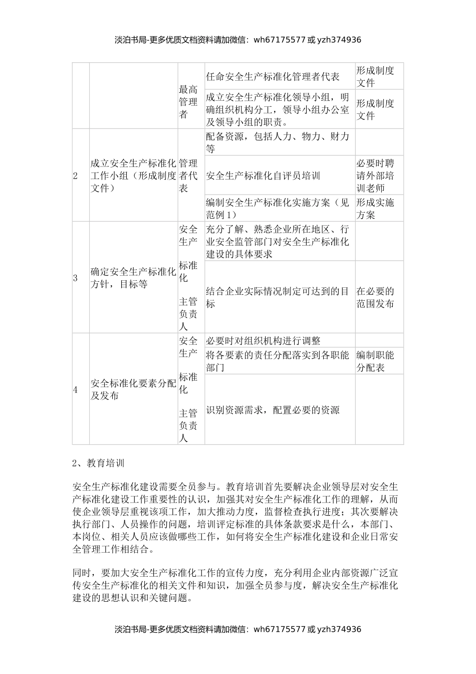 5-企业安全生产标准化建设流程.docx_第3页