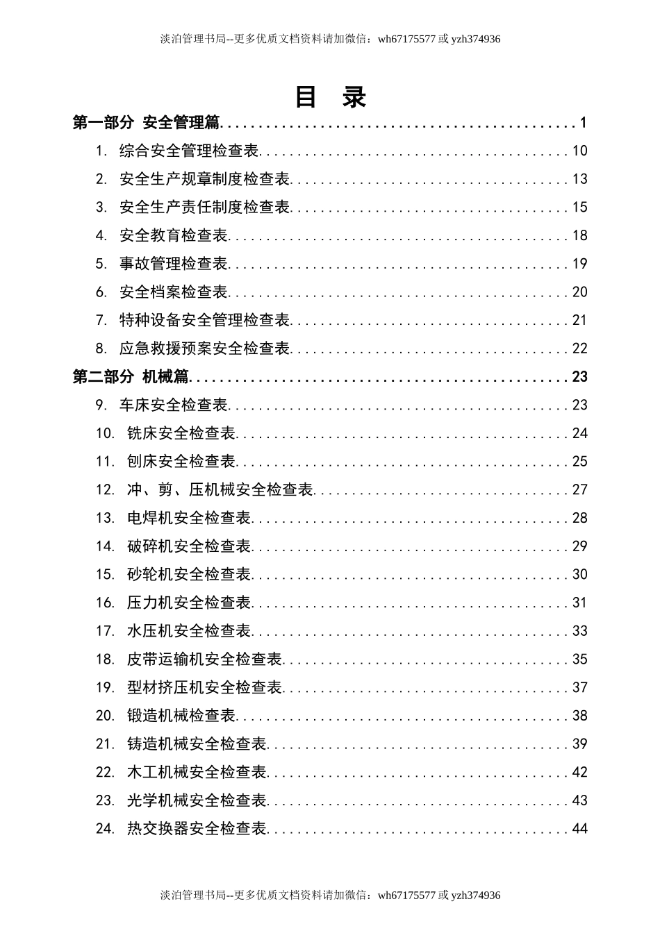5-企业安全隐患检查排查表大合集.docx_第2页