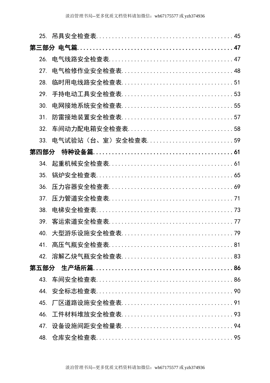5-企业安全隐患检查排查表大合集.docx_第3页