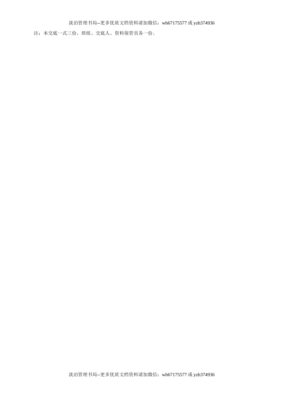 5施工升降机操作安全技术交底GDAQ330605.doc_第2页