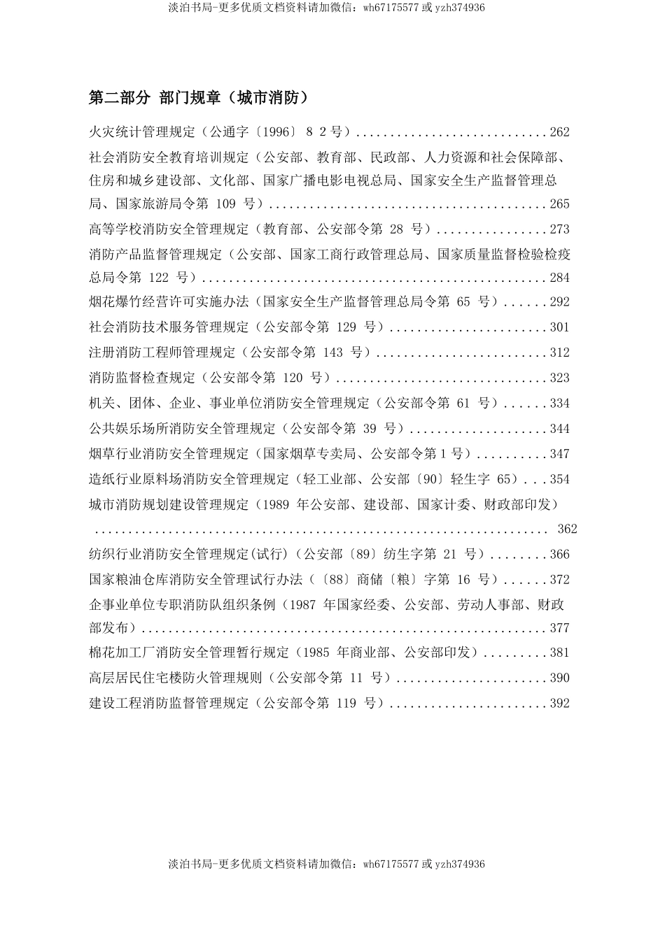 5-消防法律法规标准汇编（上册）.docx_第3页