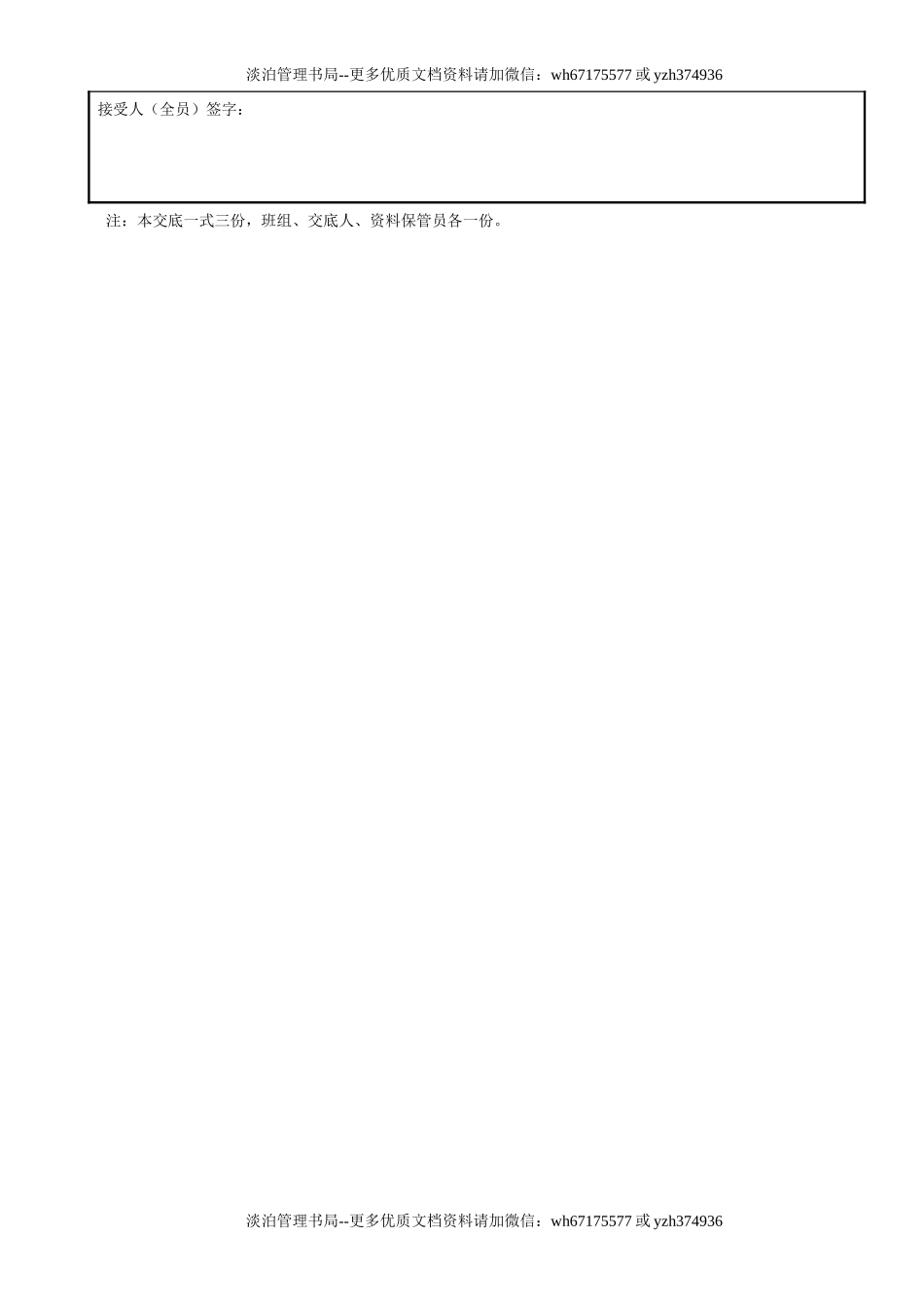 5预应力钢筋拉伸设备安全技术交底GDAQ330405.doc_第2页