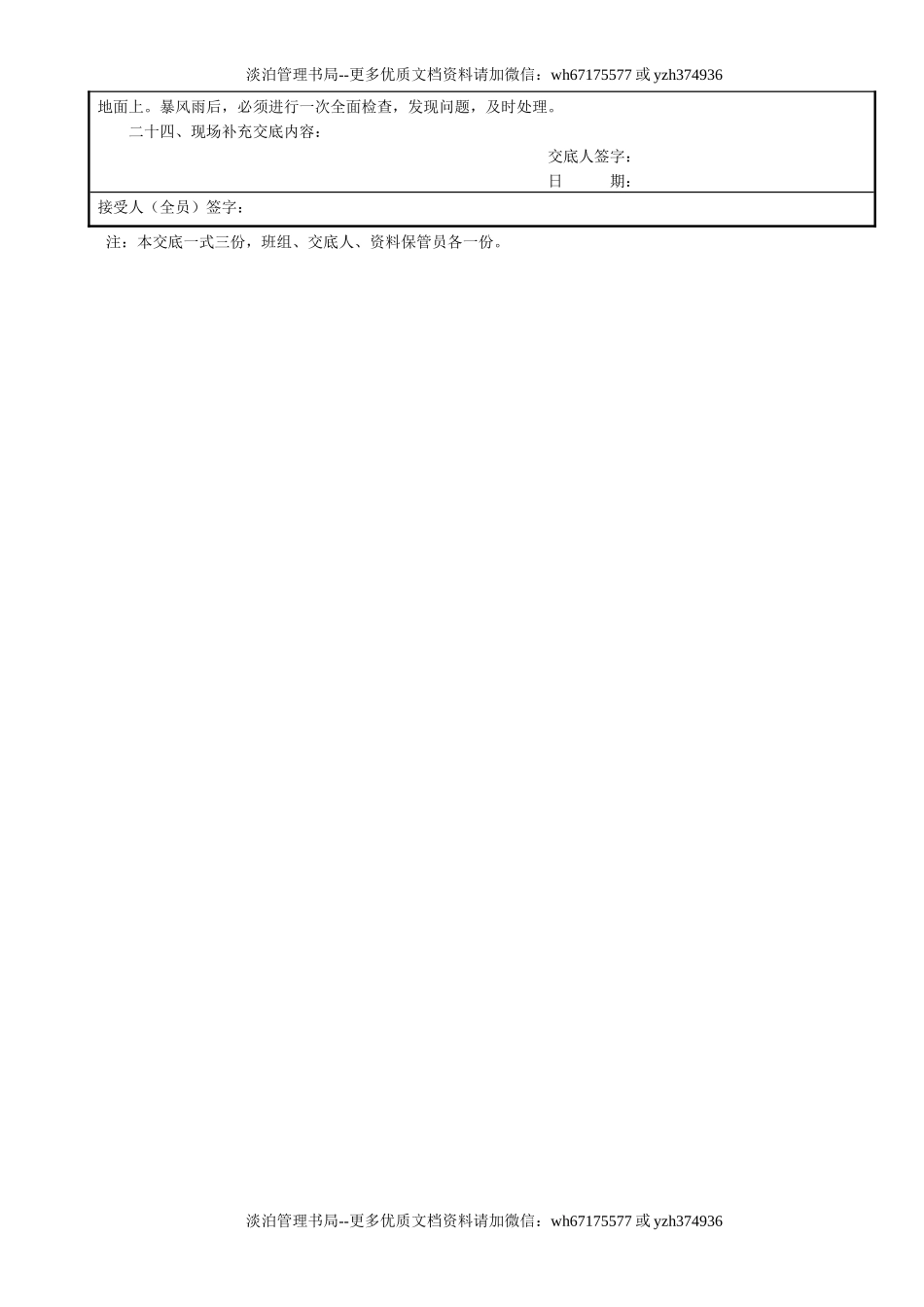 5钻孔桩机安全技术交底GDAQ330105.doc_第2页