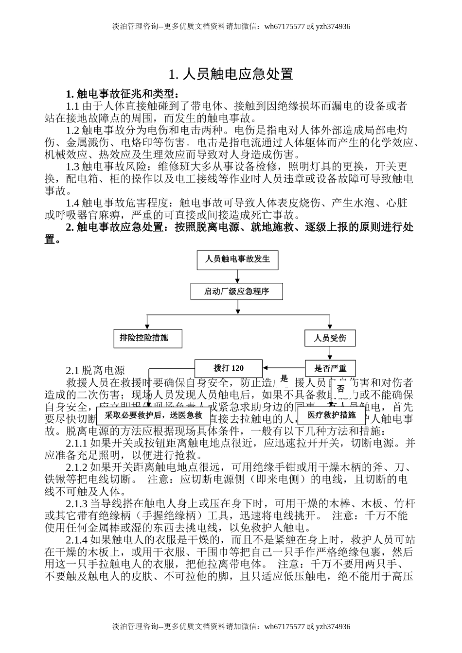 006 典型事故伤害应急处置卡.doc_第2页