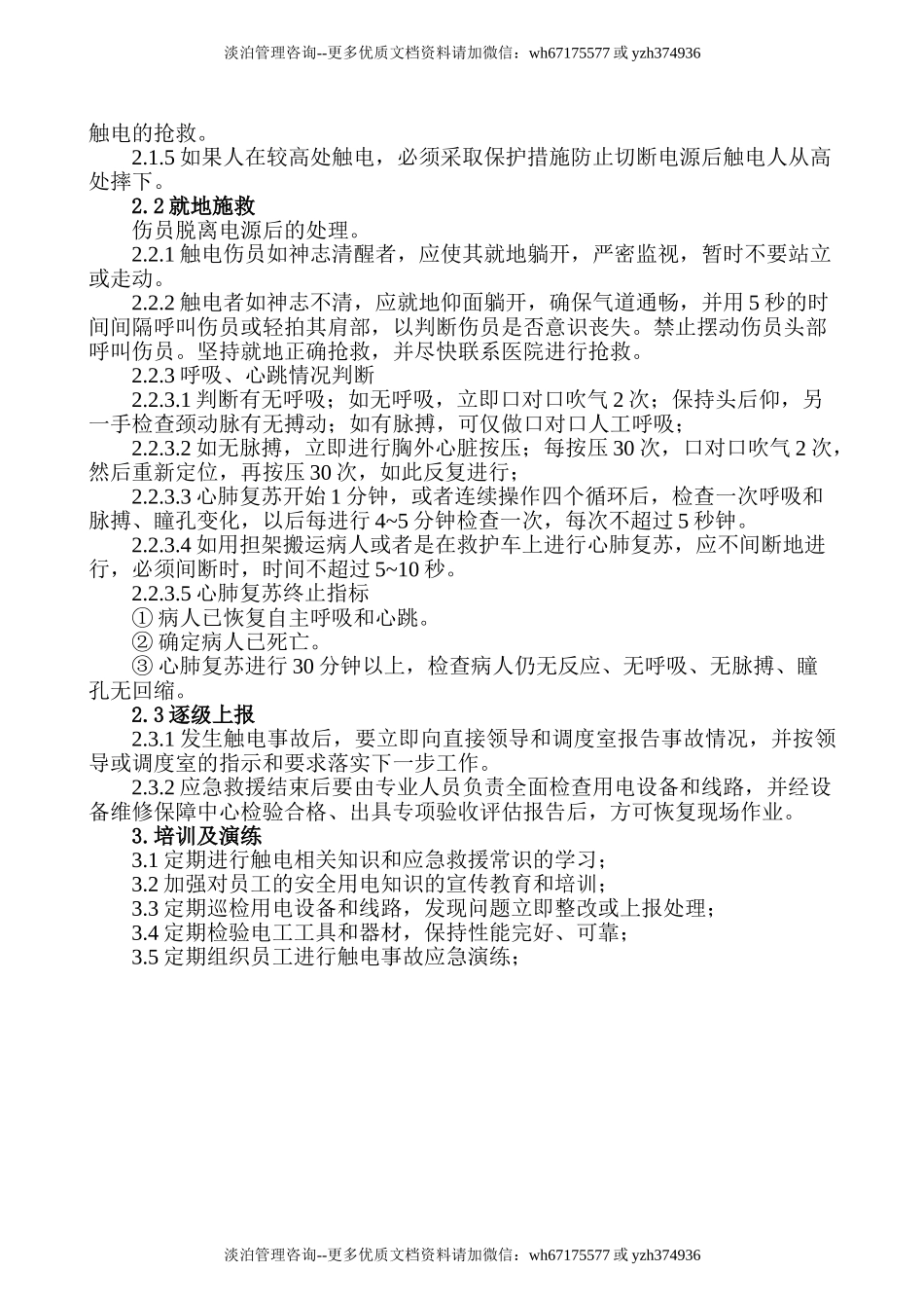 006 典型事故伤害应急处置卡.doc_第3页