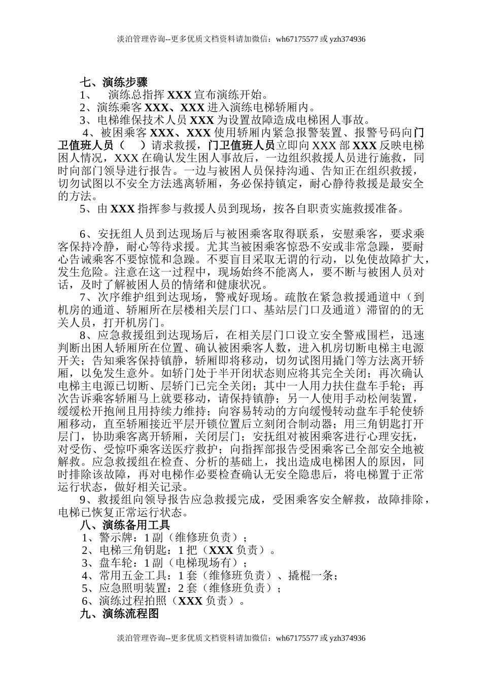 006 电梯应急演练方案.doc_第2页