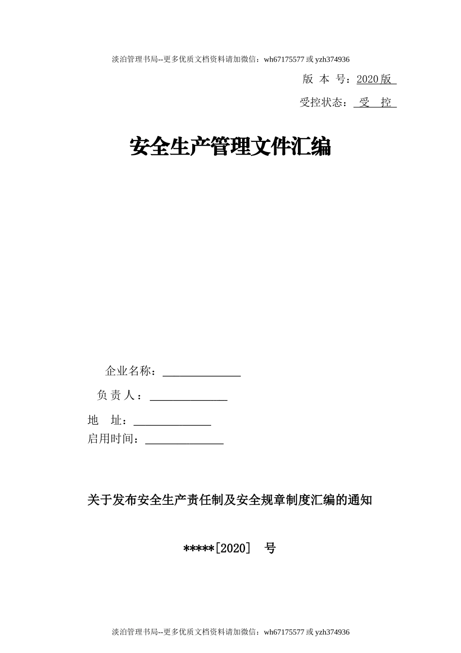 06 工贸企业安全责任制清单.doc_第1页