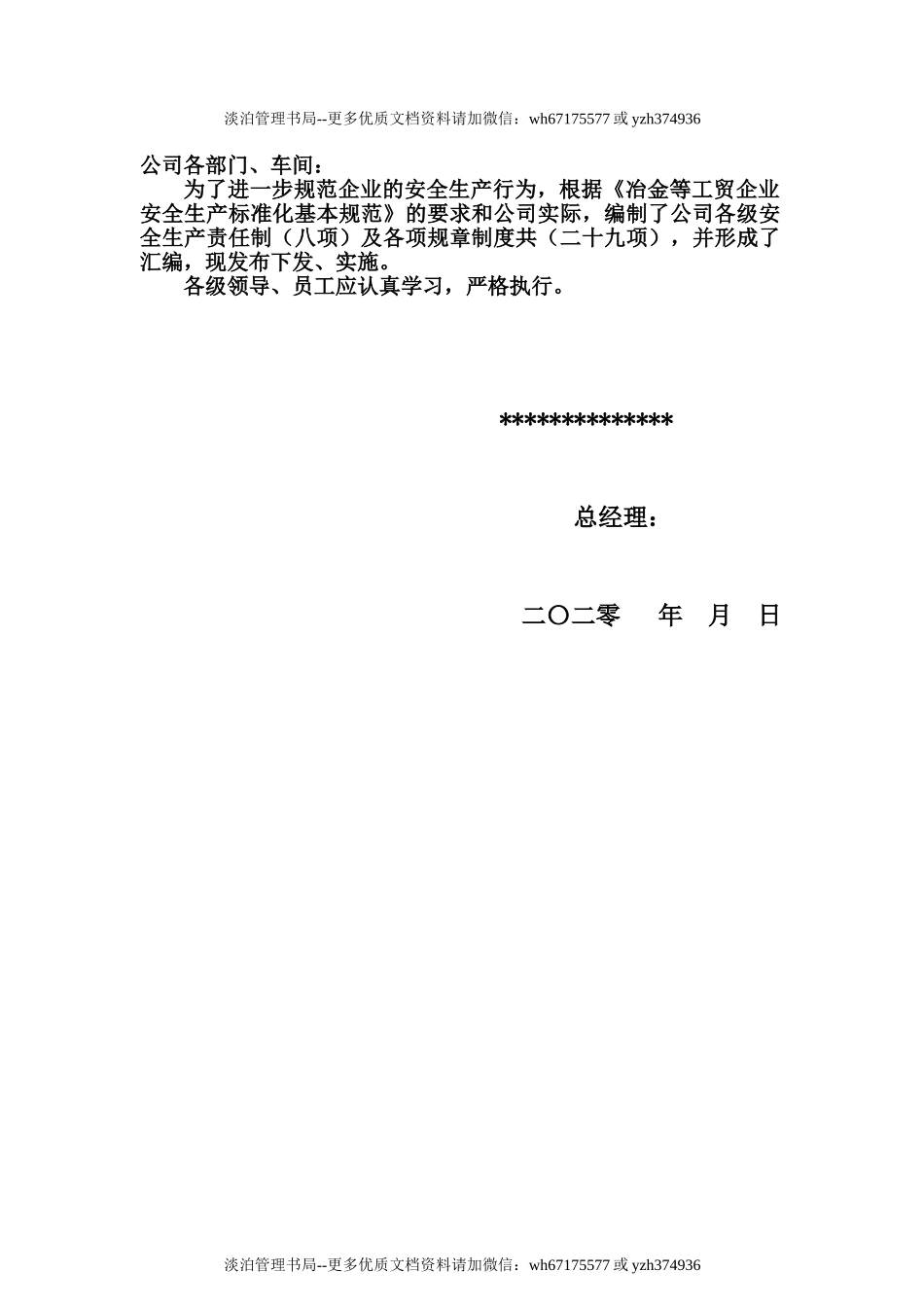 06 工贸企业安全责任制清单.doc_第2页