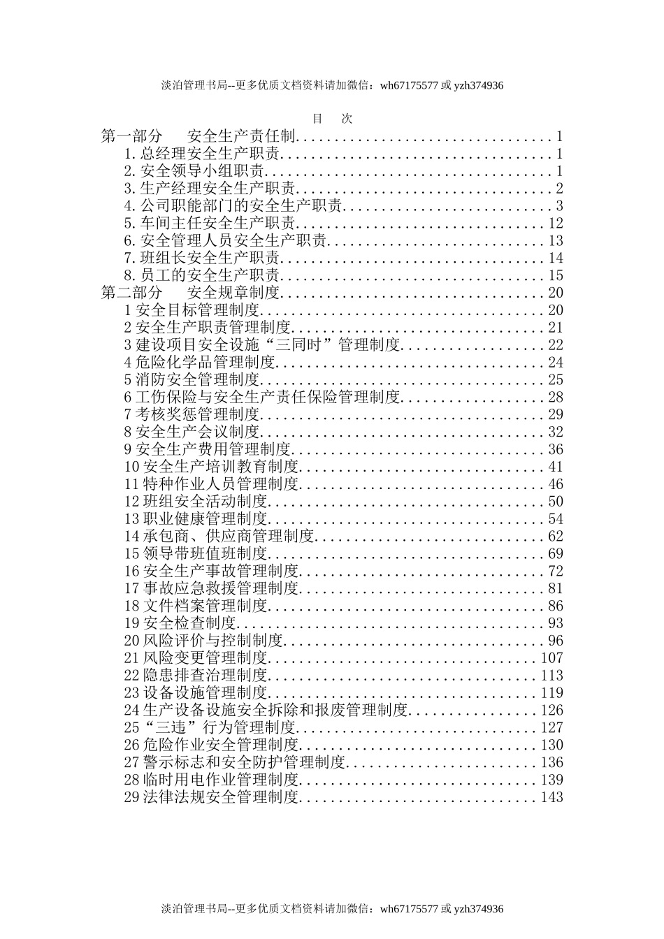 06 工贸企业安全责任制清单.doc_第3页