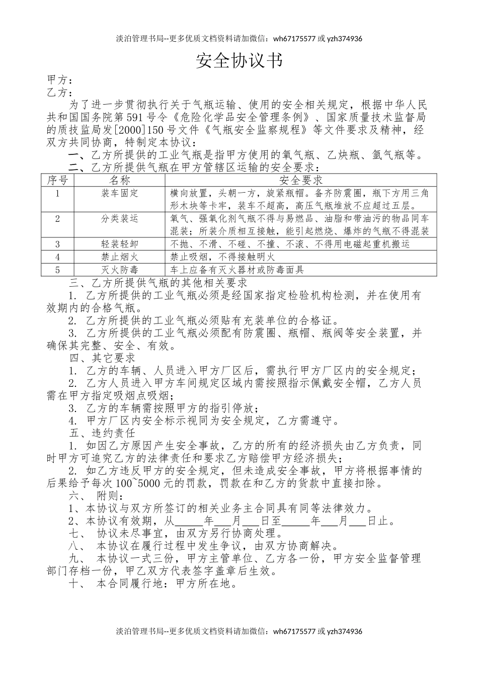 06 气瓶供货安全协议书（模板）.doc_第1页
