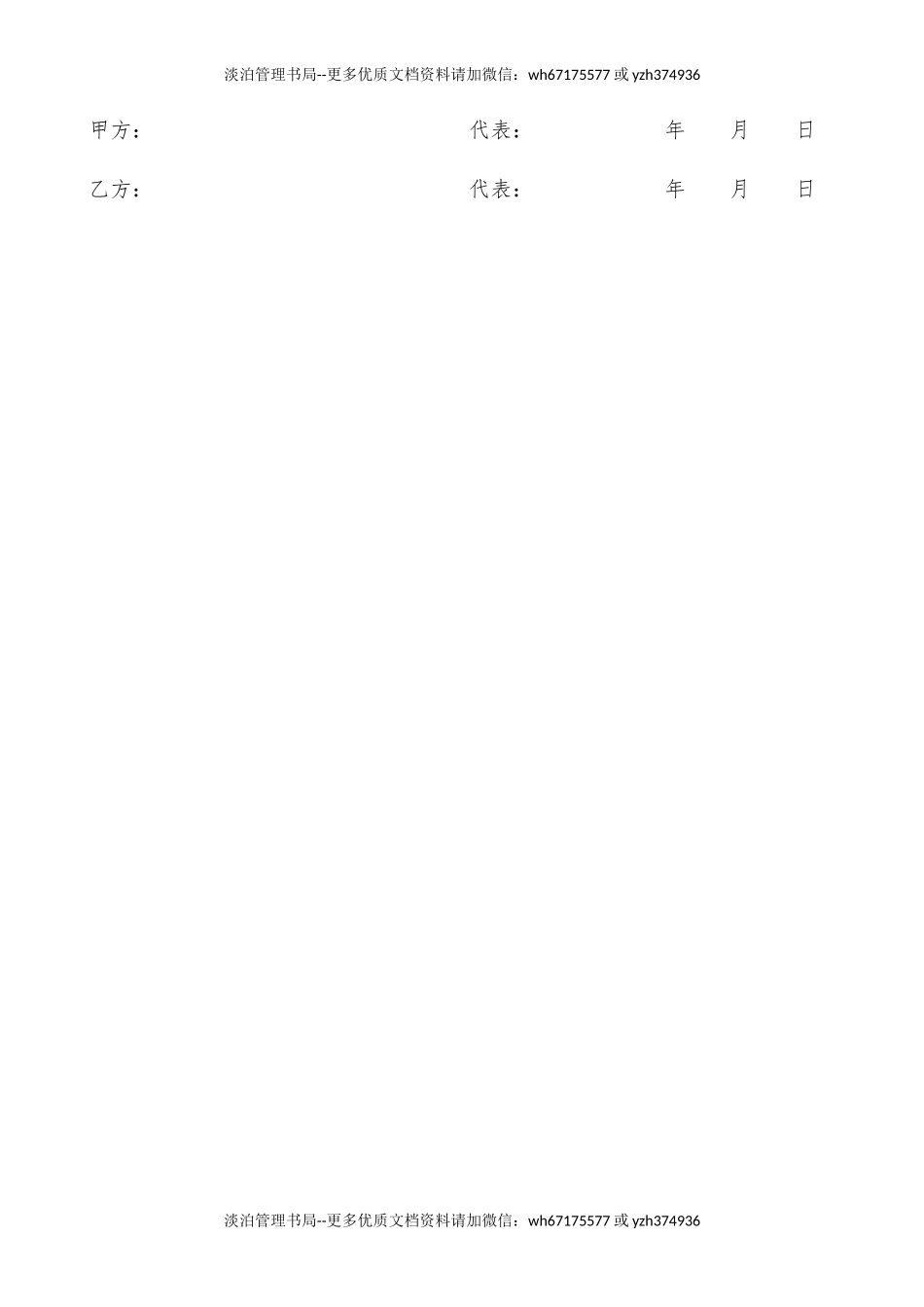 06 气瓶供货安全协议书（模板）.doc_第2页