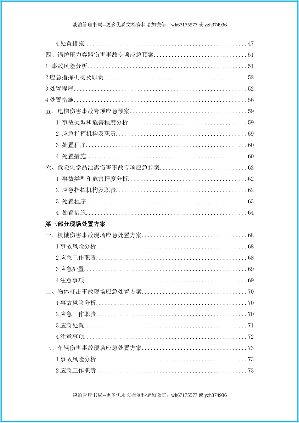 06.2020企业综合+专项应急预案+现场处置方案汇编（102页）.docx_第3页