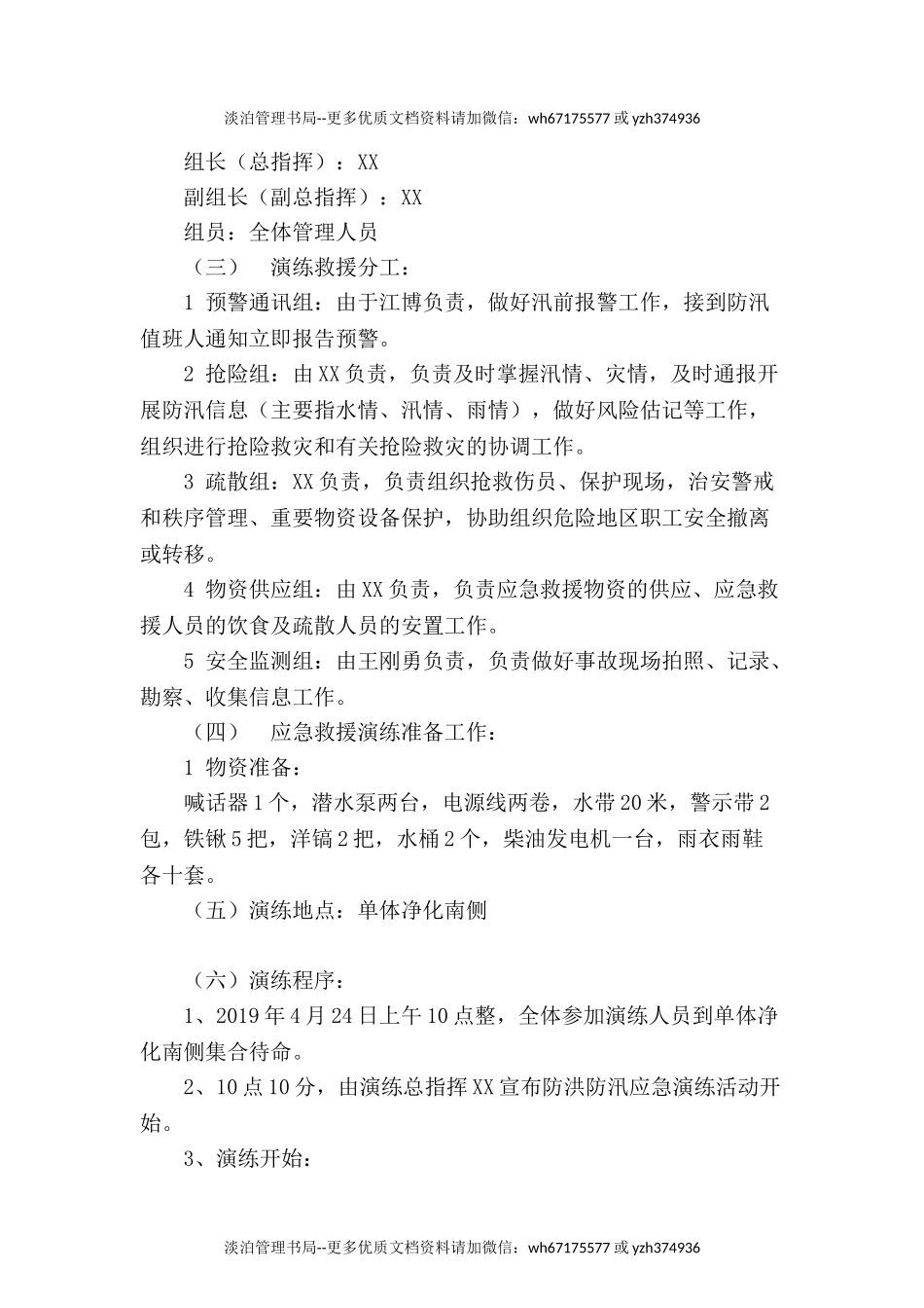 06.防台防汛演练方案.doc_第2页