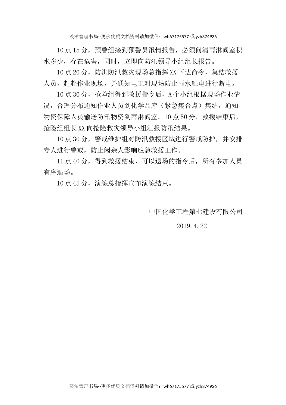 06.防台防汛演练方案.doc_第3页