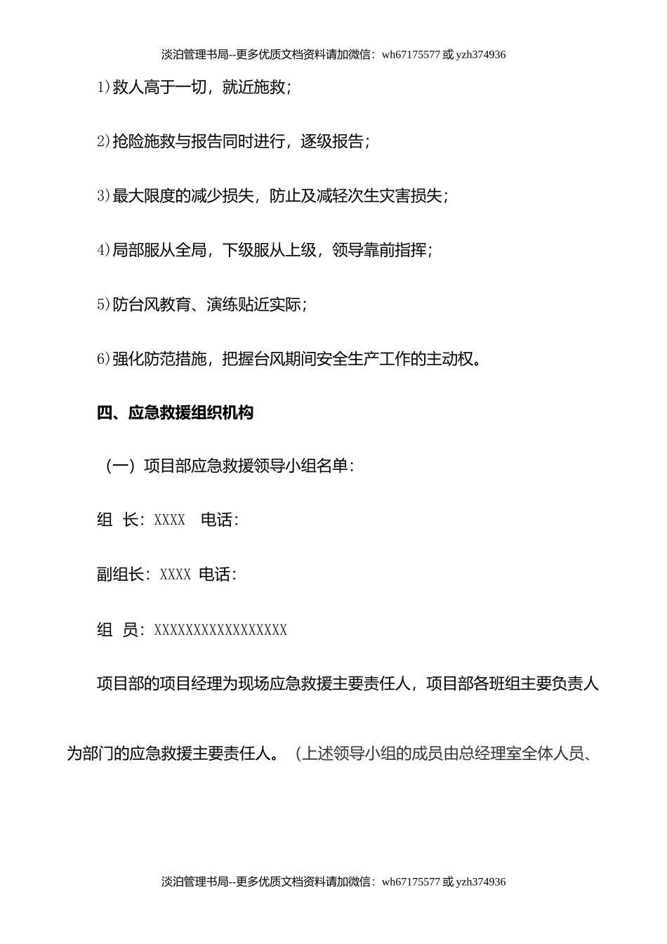 06.防台风应急预案.docx_第2页