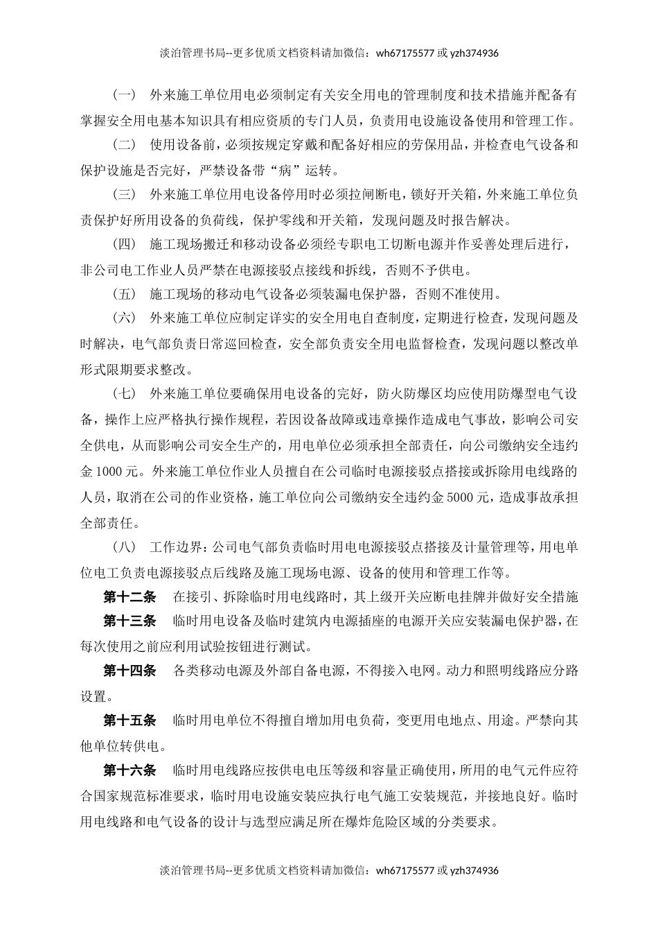 06.临时用电作业管理制度.doc_第3页