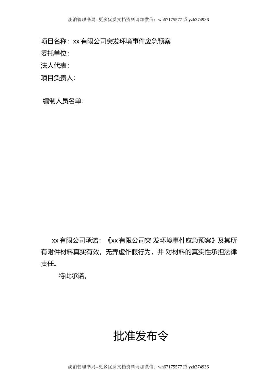 06.突发环境应急预案.docx_第2页