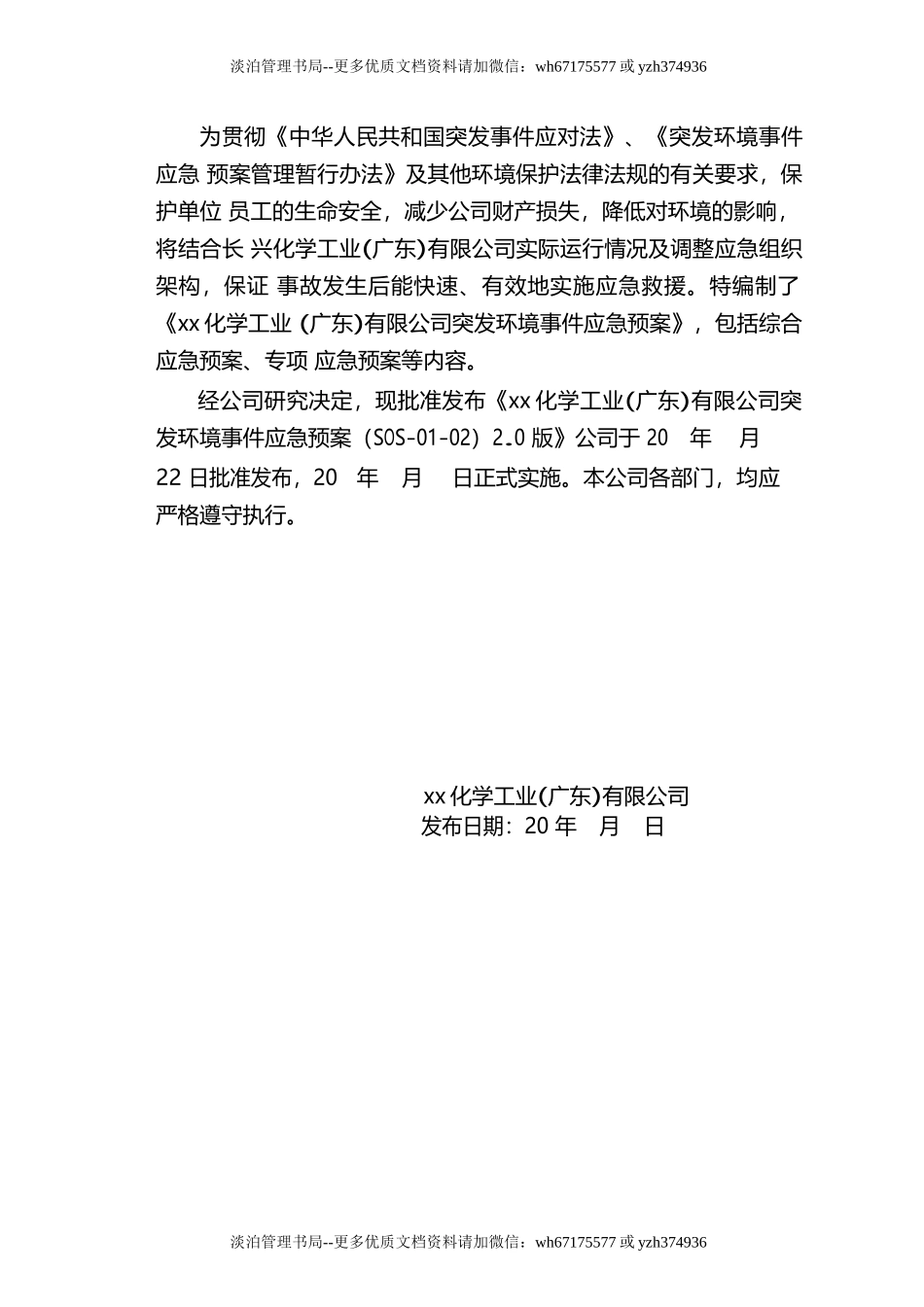 06.突发环境应急预案.docx_第3页