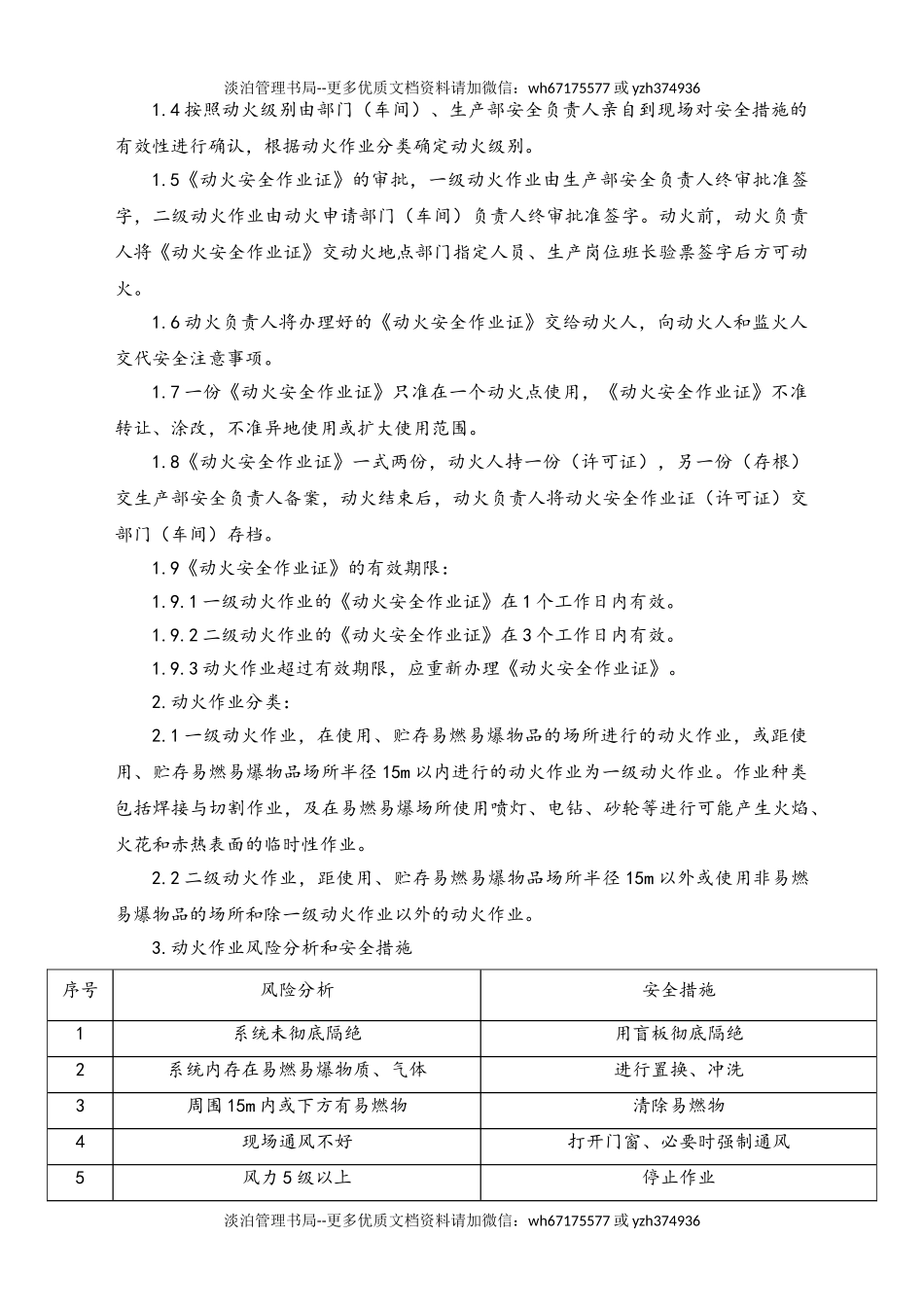 06-【行业案例】-02-XX公司动火管理规程.doc_第2页