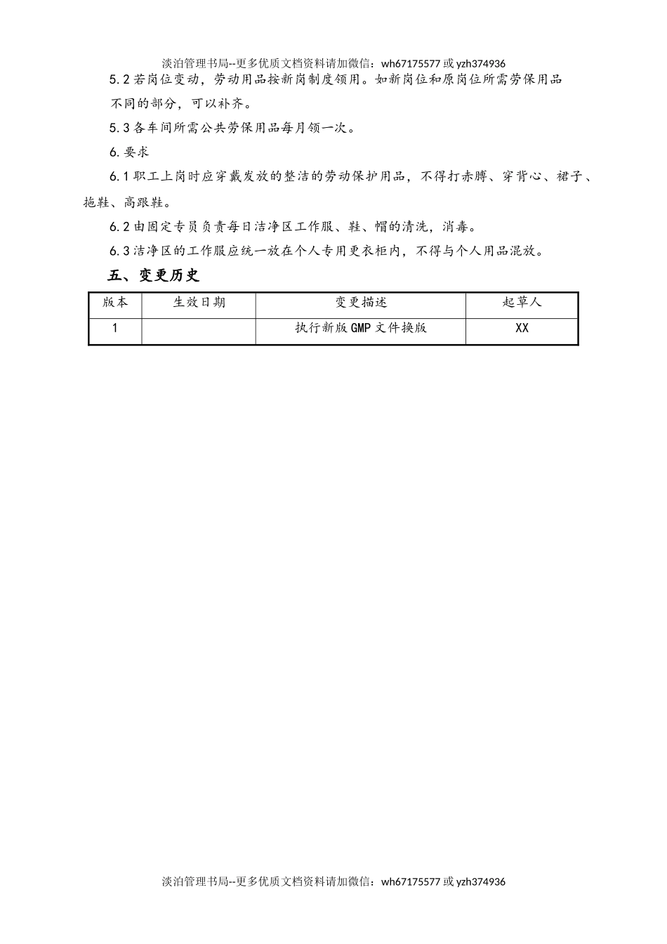 06-【行业案例】-03-XX公司劳动保护用品管理规程.doc_第2页