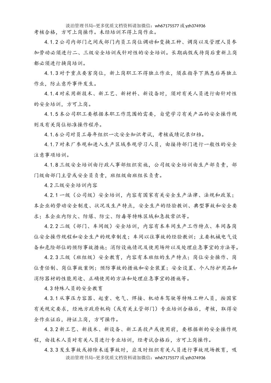 06-【行业案例】-05-XX公司员工安全培训管理规程.doc_第2页