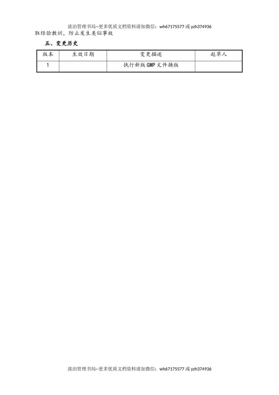 06-【行业案例】-05-XX公司员工安全培训管理规程.doc_第3页