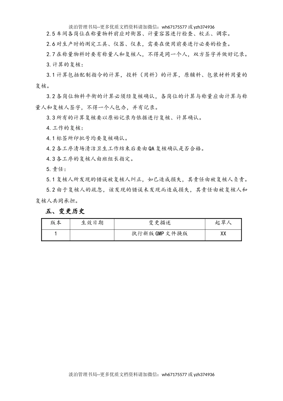 06-【行业案例】-07-XX公司复核管理规程.doc_第2页