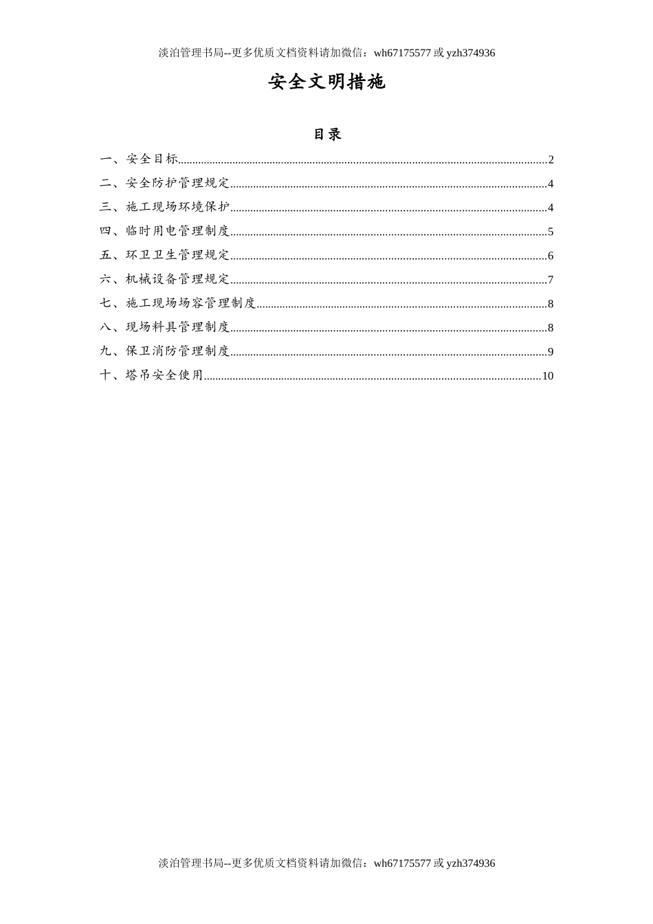 06-【行业案例】-08-XX公司安全文明措施.doc_第1页