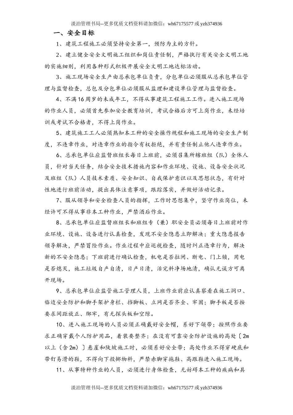 06-【行业案例】-08-XX公司安全文明措施.doc_第2页