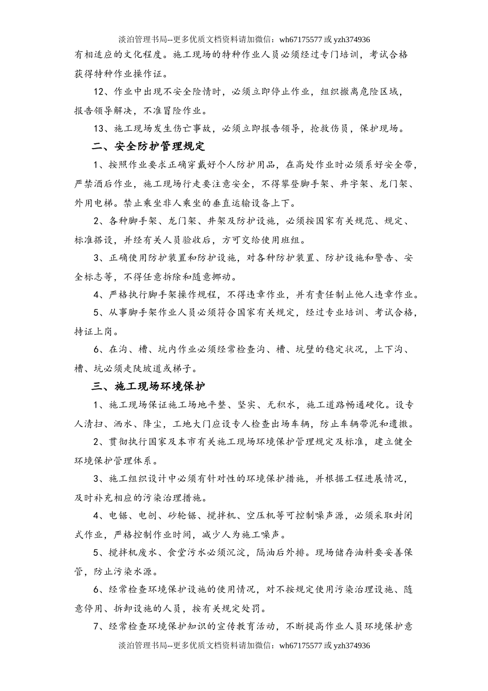 06-【行业案例】-08-XX公司安全文明措施.doc_第3页