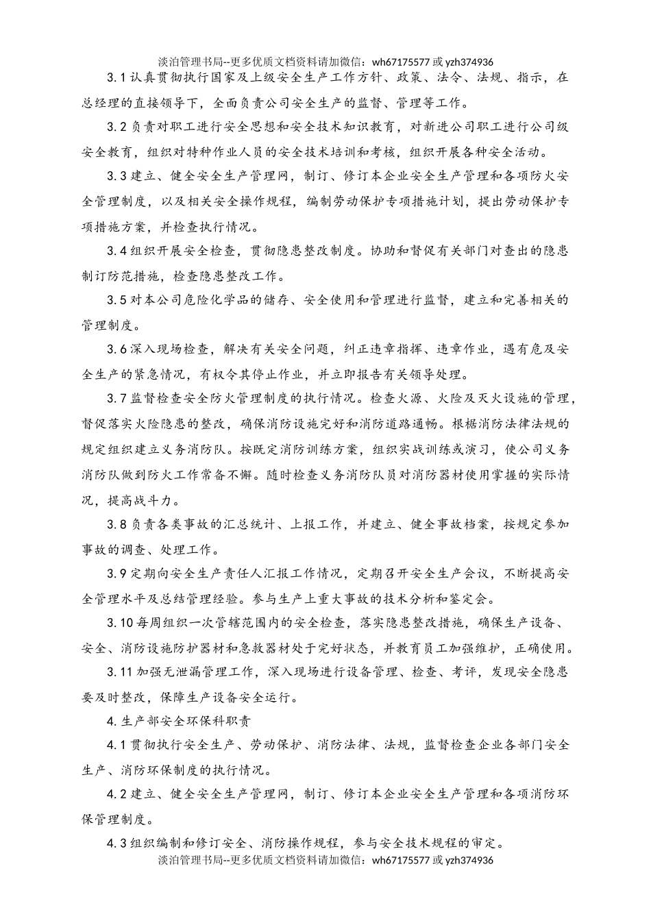 06-【行业案例】-11-XX公司安全生产责任制管理规程.doc_第2页