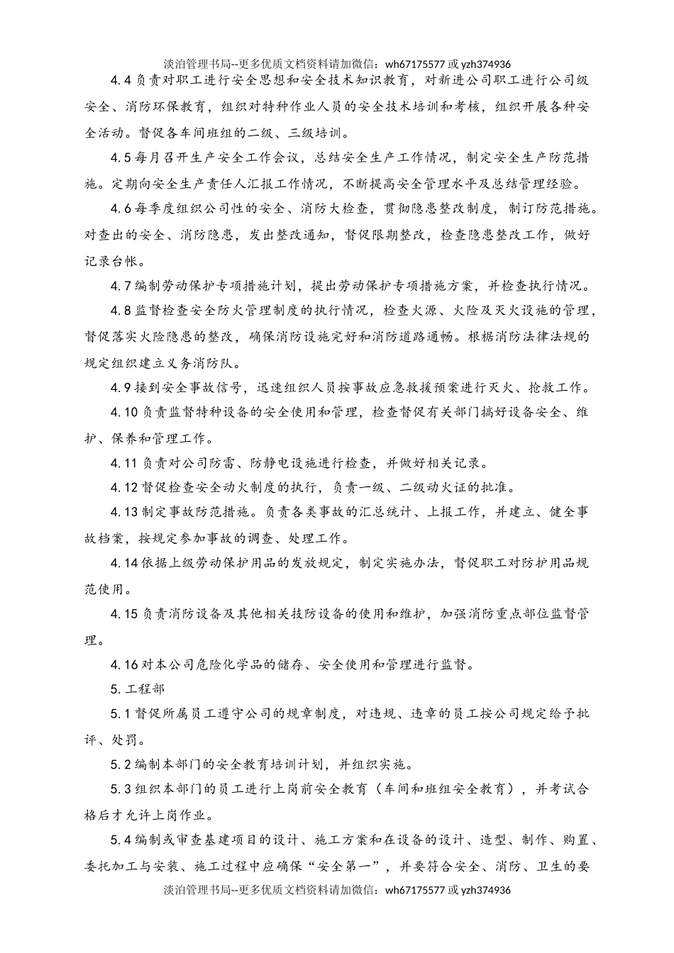 06-【行业案例】-11-XX公司安全生产责任制管理规程.doc_第3页