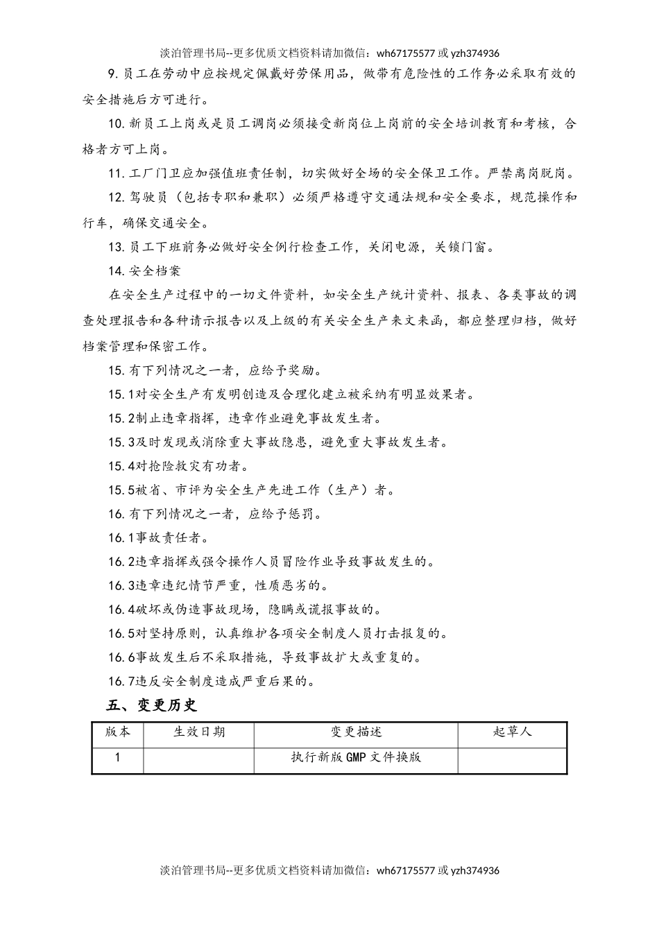 06-【行业案例】-12-XX公司公司安全管理规程.doc_第2页