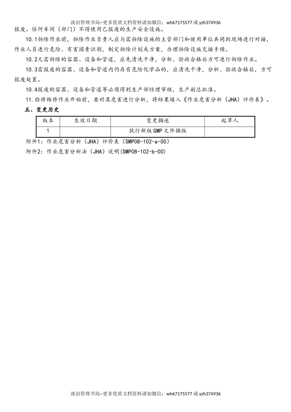 06-【行业案例】-13-XX公司生产安全设施管理制度.doc_第2页