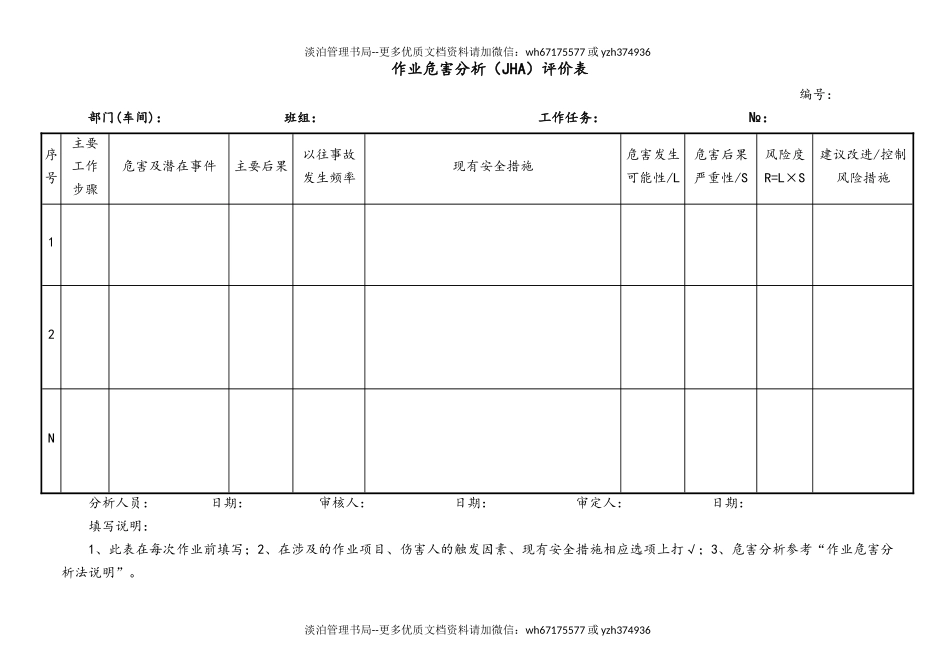 06-【行业案例】-13-XX公司生产安全设施管理制度.doc_第3页