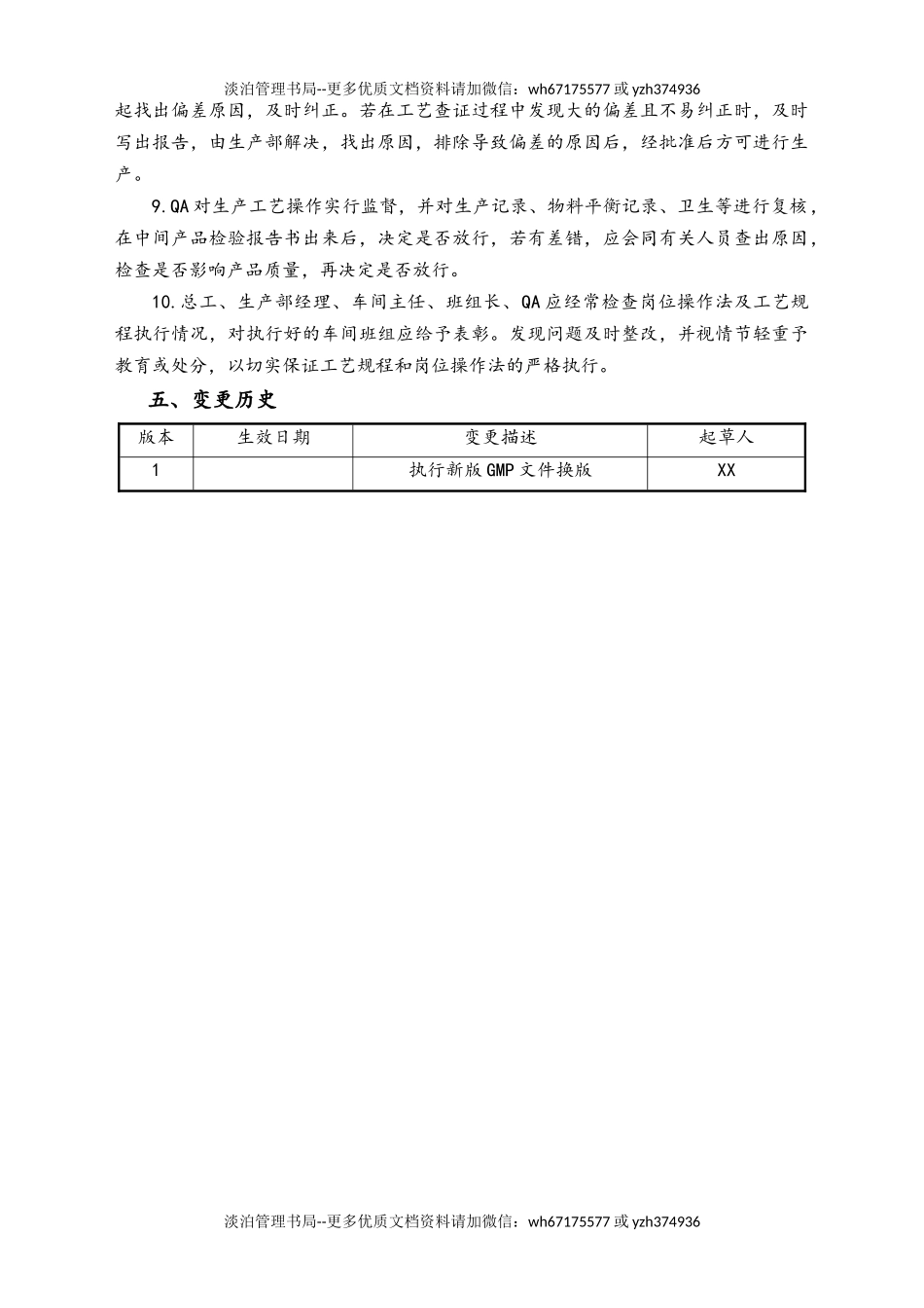 06-【行业案例】-14-XX公司工艺查证管理规程.doc_第2页