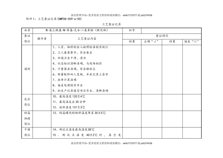 06-【行业案例】-14-XX公司工艺查证管理规程.doc_第3页