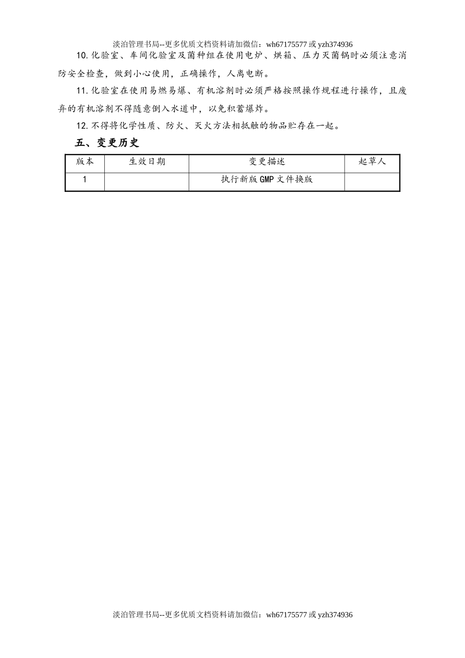06-【行业案例】-19-XX公司消防安全管理规程.doc_第2页